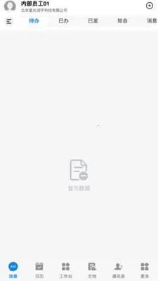 ��T-LCDP(�ƶ��칫ƽ̨)v20260417.02 �ٷ������ͼ2
