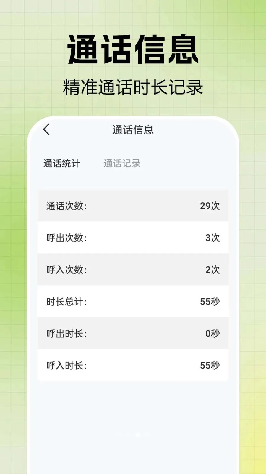 ͨ����¼һ�����(ͨѶ����Ӧ��)v1.0.0.6 �ٷ������ͼ0