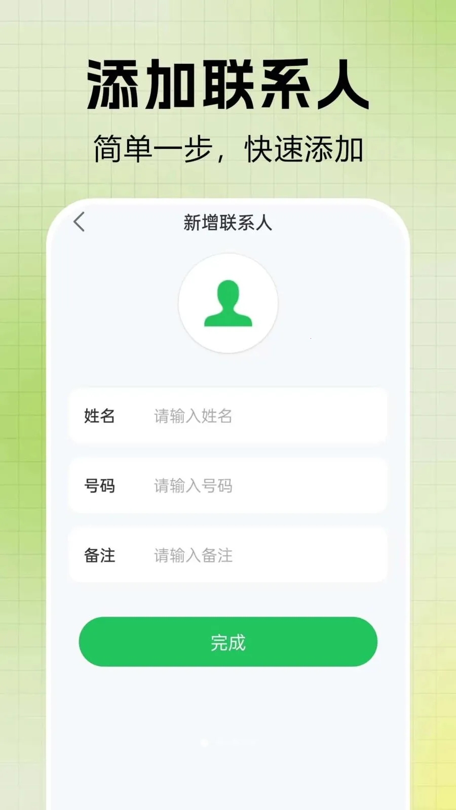 ͨ����¼һ�����(ͨѶ����Ӧ��)v1.0.0.6 �ٷ������ͼ3