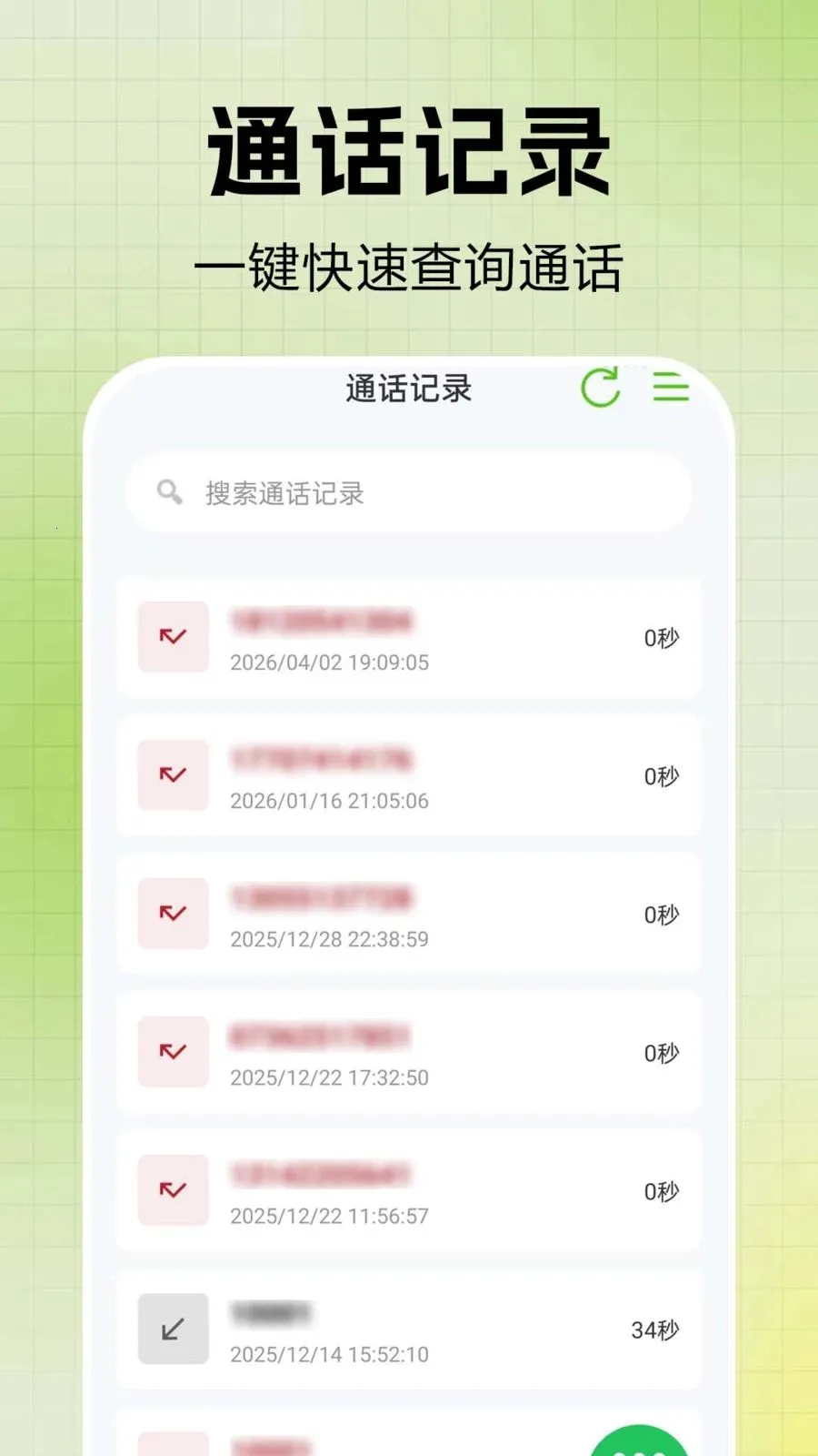 ͨ����¼һ�����(ͨѶ����Ӧ��)v1.0.0.6 �ٷ������ͼ2