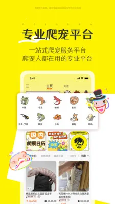 �ĸ���(���轻��ƽ̨)v1.0.3 �ٷ������ͼ4