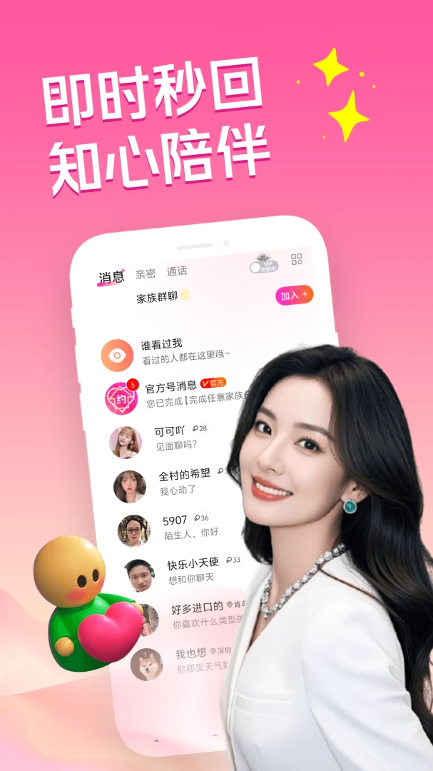 �ͽ�������(�����罻APP)v3.5.0 �ٷ������ͼ2