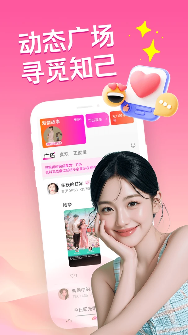 �ͽ�������(�����罻APP)v3.5.0 �ٷ������ͼ0