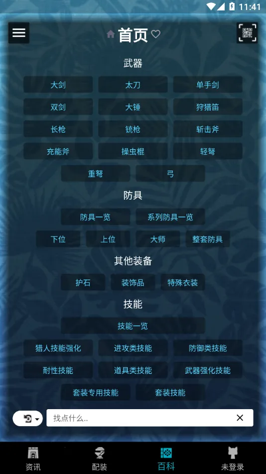mhw伙伴助手(怪物猎人辅助)v2.14.2 官方正版截图3