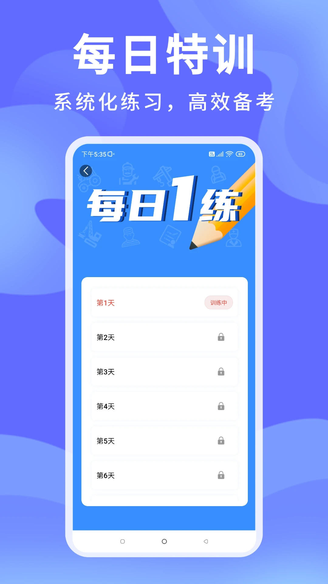 ׼��������(��������APP)v1.3.3 �ֻ����ͼ0