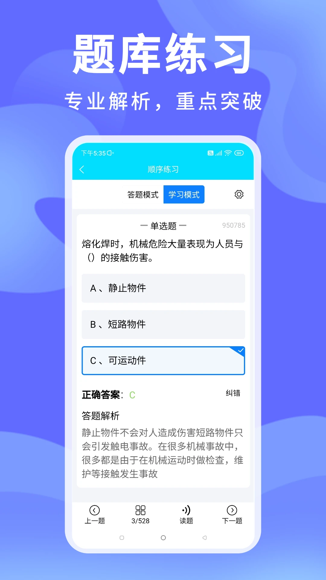 ׼��������(��������APP)v1.3.3 �ֻ����ͼ2