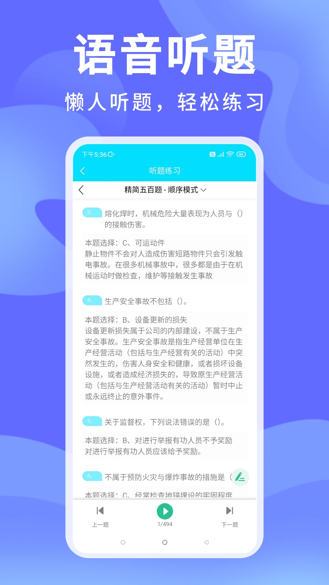 ׼��������(��������APP)v1.3.3 �ֻ����ͼ1