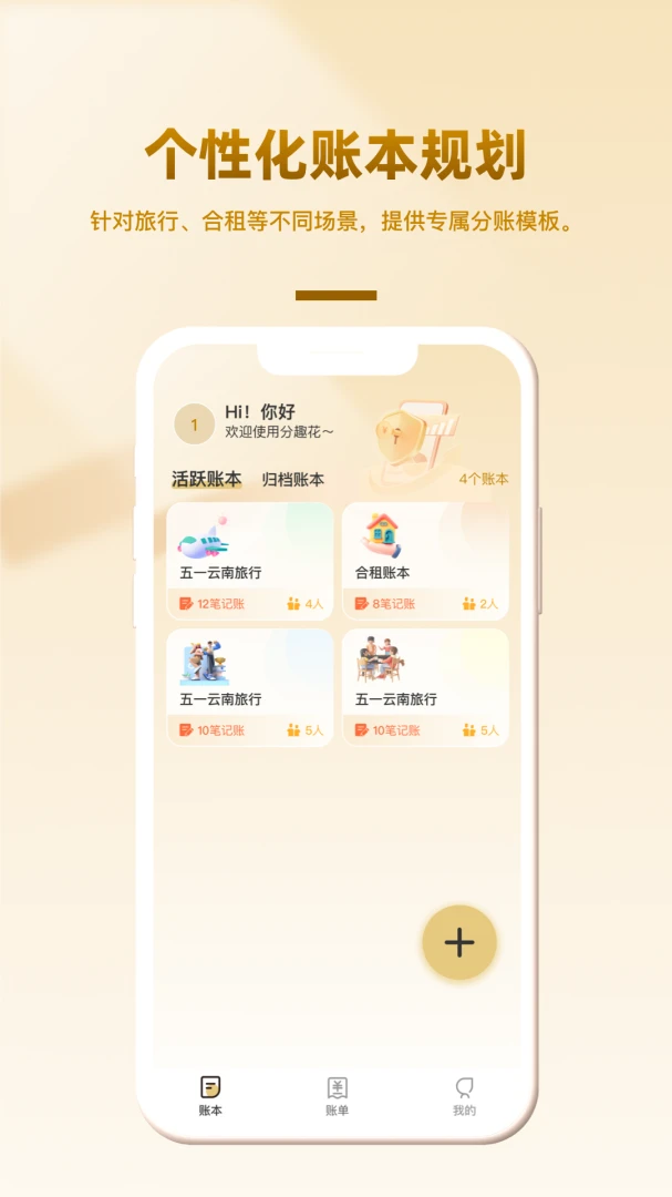 分趣花2026最新版本v1.0.3 手机版截图0