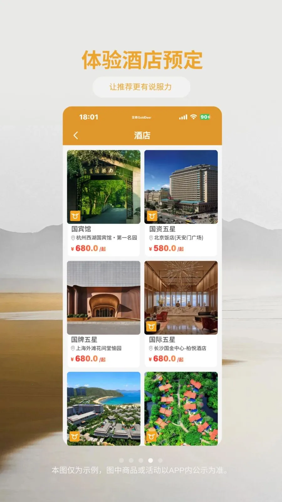 金鹿旅游2026官方最新版本v1.1.2 免费版截图3