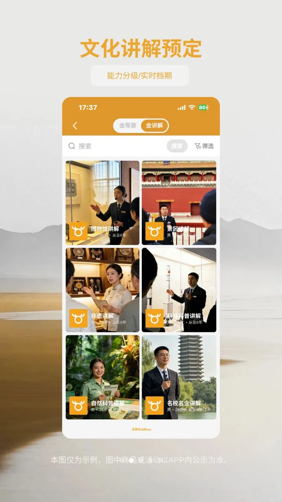 金鹿旅游2026官方最新版本v1.1.2 免费版截图4