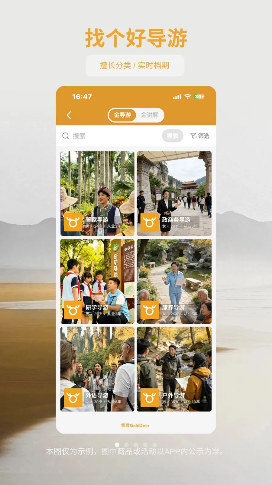 金鹿旅游2026官方最新版本v1.1.2 免费版截图1