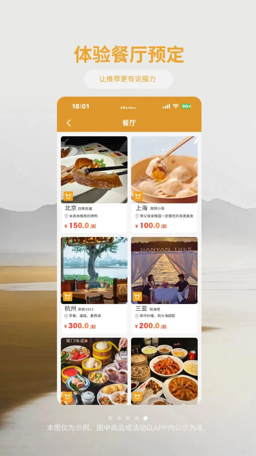 金鹿旅游2026官方最新版本v1.1.2 免费版截图0