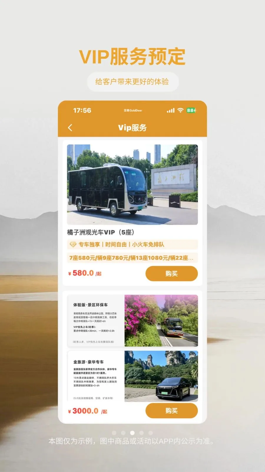 金鹿旅游2026官方最新版本v1.1.2 免费版截图2
