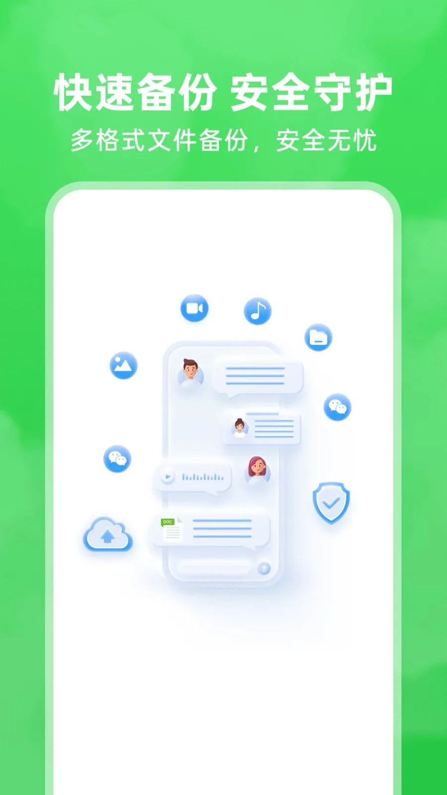 微聊天记录还原最新手机版v1.0.5 安卓版截图4
