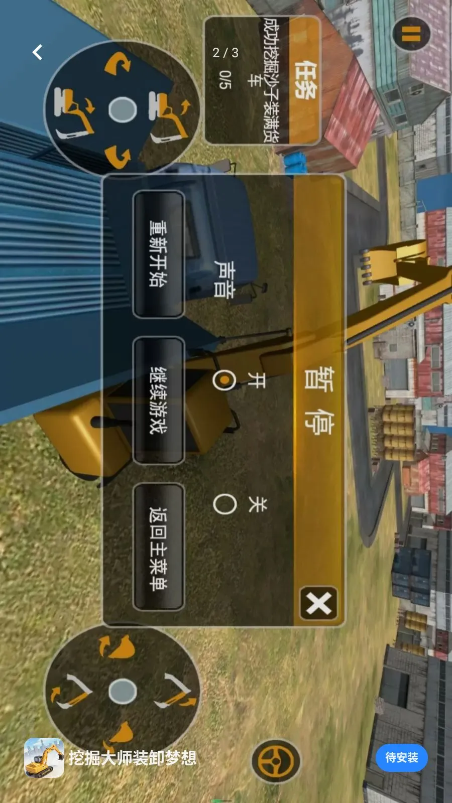 都市工程真实挖掘(挖掘机驾驶游戏)v5.3.27 手机版截图1