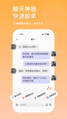 AI小真(脱单交友平台)v2.2.1.477 安卓版截图1