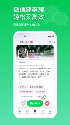 AI小真(脱单交友平台)v2.2.1.477 安卓版截图0