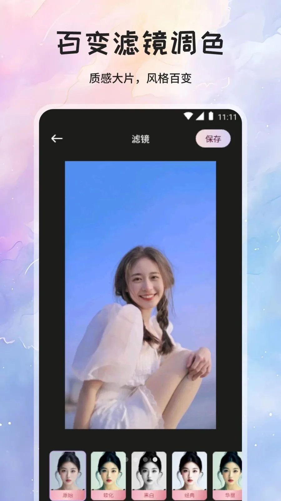 ��÷����(ͼƬ�滭��Ч����)v1.1 ��׿���ͼ1