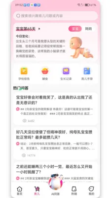 ��ѡ����(ĸӤ��������)v1.3.0 ��׿���ͼ2