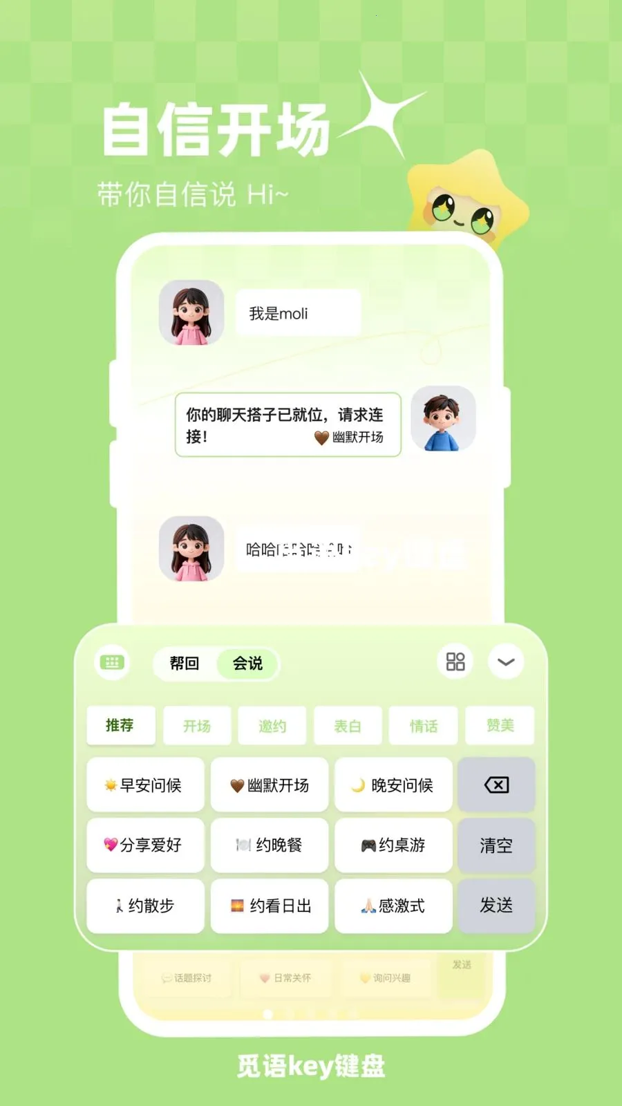 觅语key键盘2026最新版本v1.0.1 免费版截图3