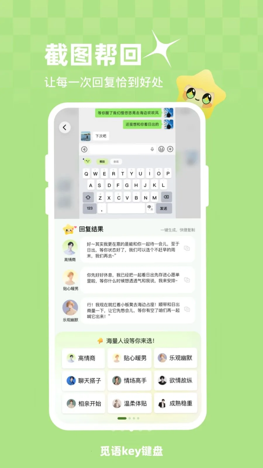 觅语key键盘2026最新版本v1.0.1 免费版截图4