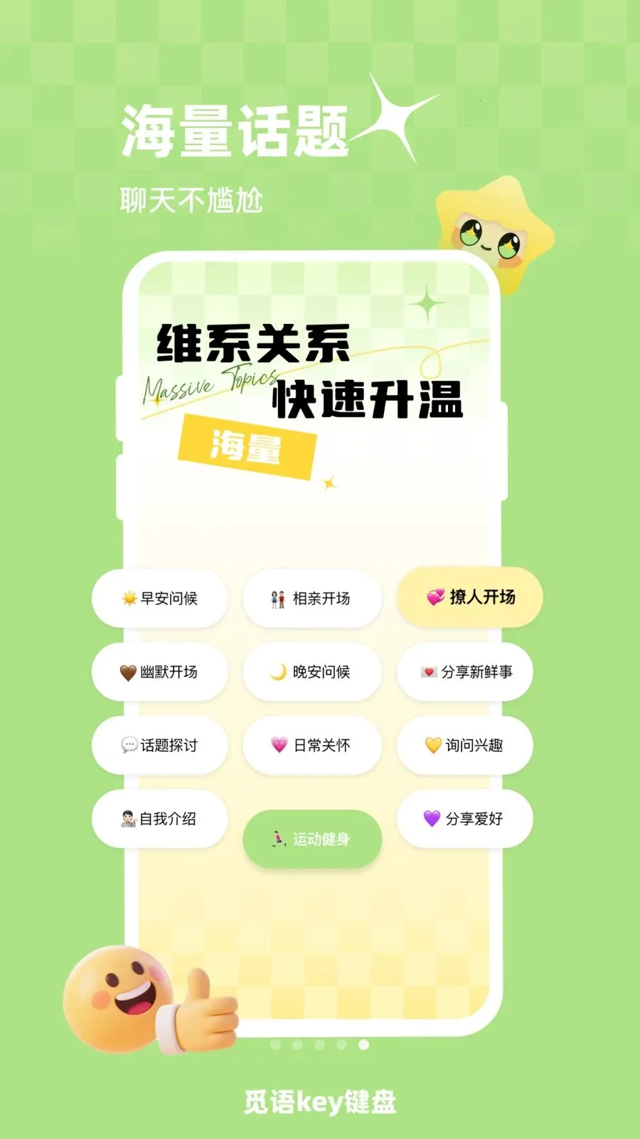 觅语key键盘2026最新版本v1.0.1 免费版截图2