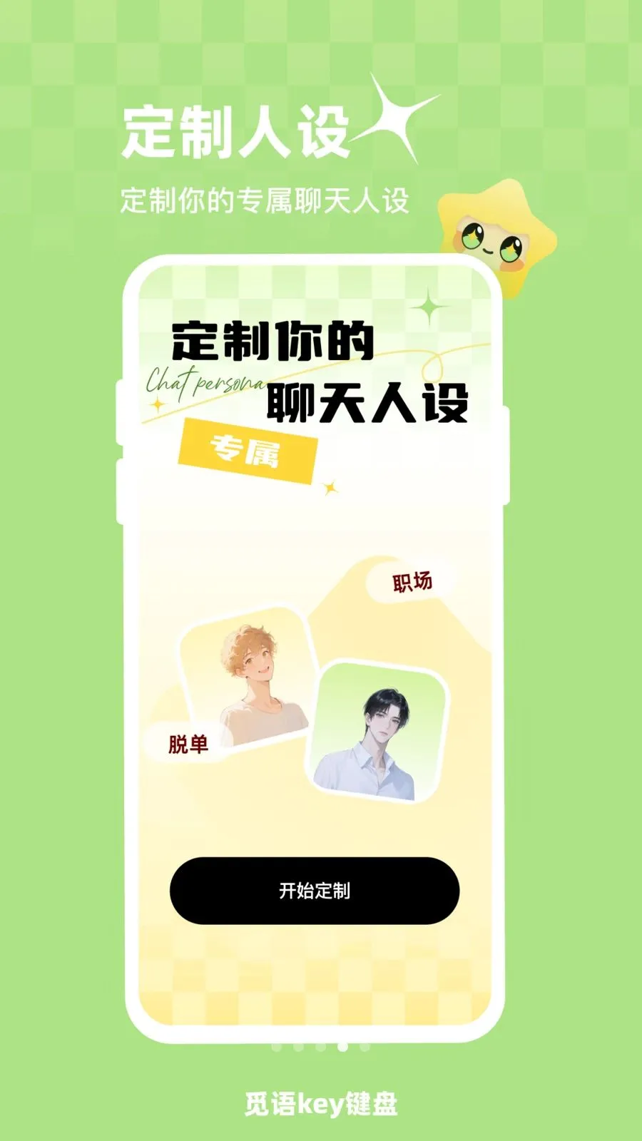 觅语key键盘2026最新版本v1.0.1 免费版截图0
