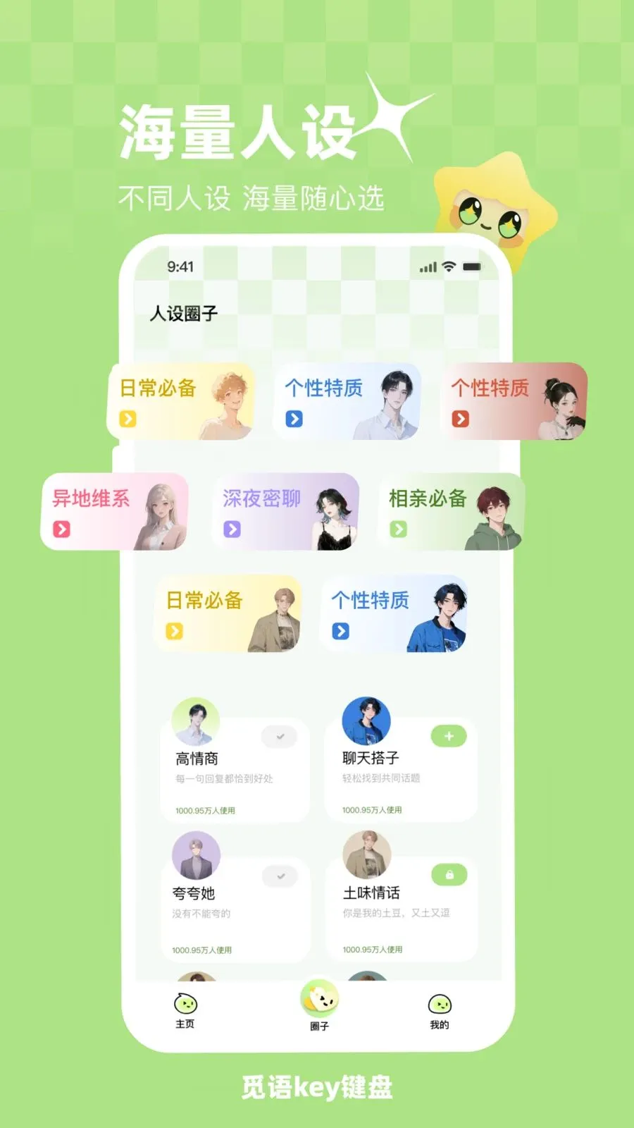 觅语key键盘2026最新版本v1.0.1 免费版截图1