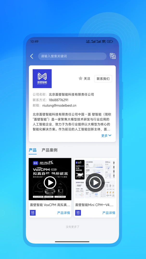 ����AI(AI���˷���ƽ̨)v3.1.7 �ֻ����ͼ3