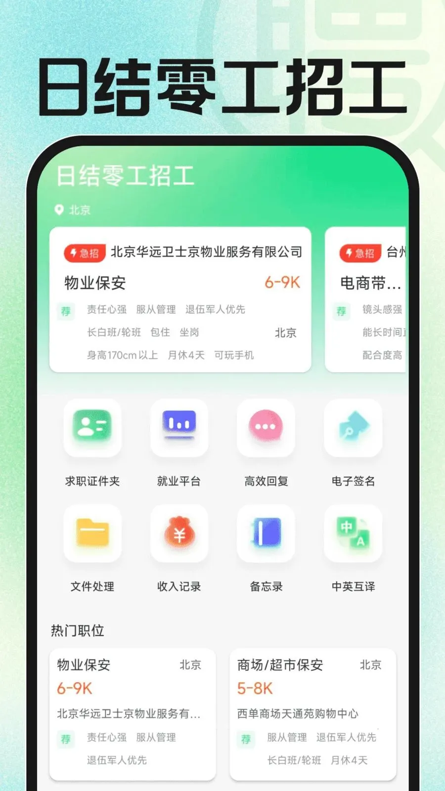 �ս��㹤�й�(һվʽ��ְƽ̨)v1.0.2 ��׿���ͼ2