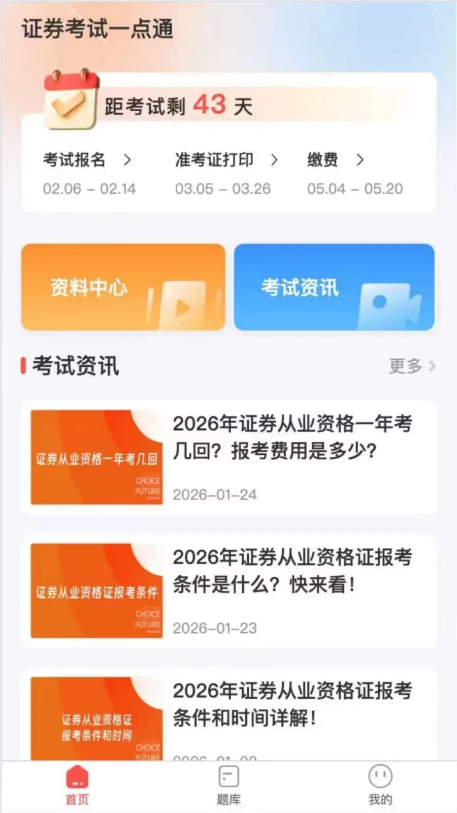 证券考试一点通最新手机版v2.2.4 免费版截图1