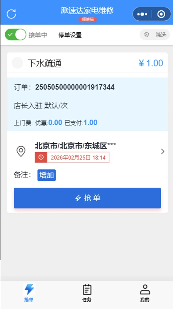 ���ٴ��ͥά��ʦ����(�ҵ�ά�޽ӵ�����)v2.0.11 �ֻ����ͼ1