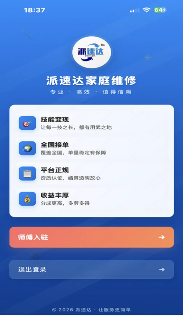 ���ٴ��ͥά��ʦ����(�ҵ�ά�޽ӵ�����)v2.0.11 �ֻ����ͼ0