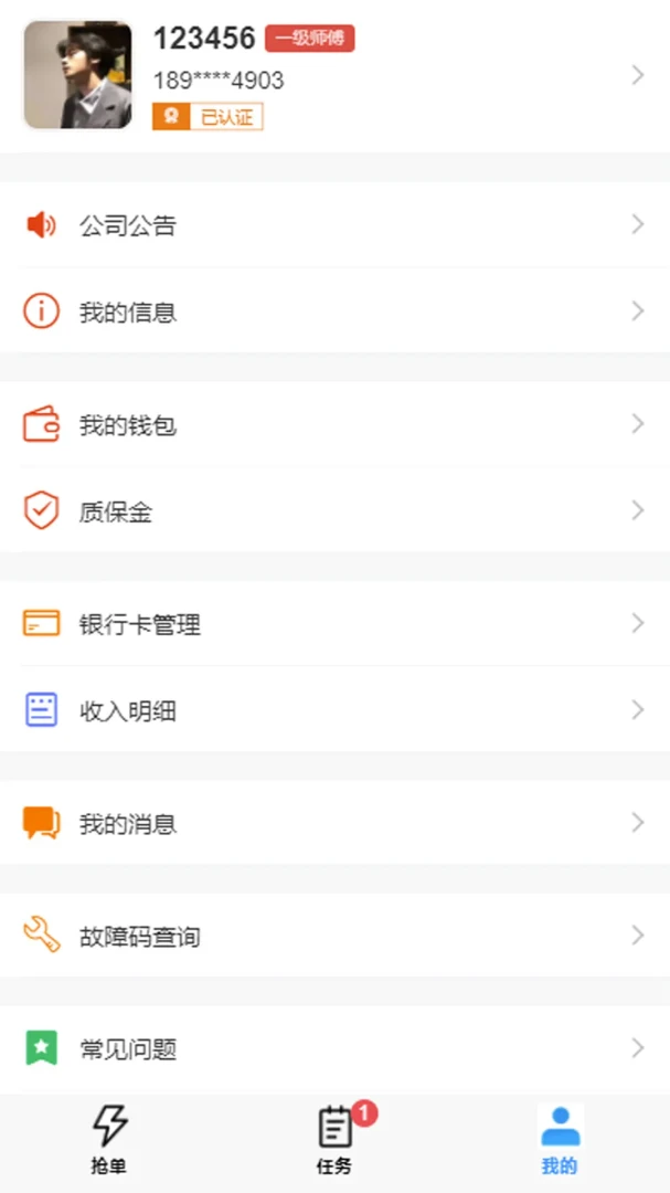 ���ٴ��ͥά��ʦ����(�ҵ�ά�޽ӵ�����)v2.0.11 �ֻ����ͼ2