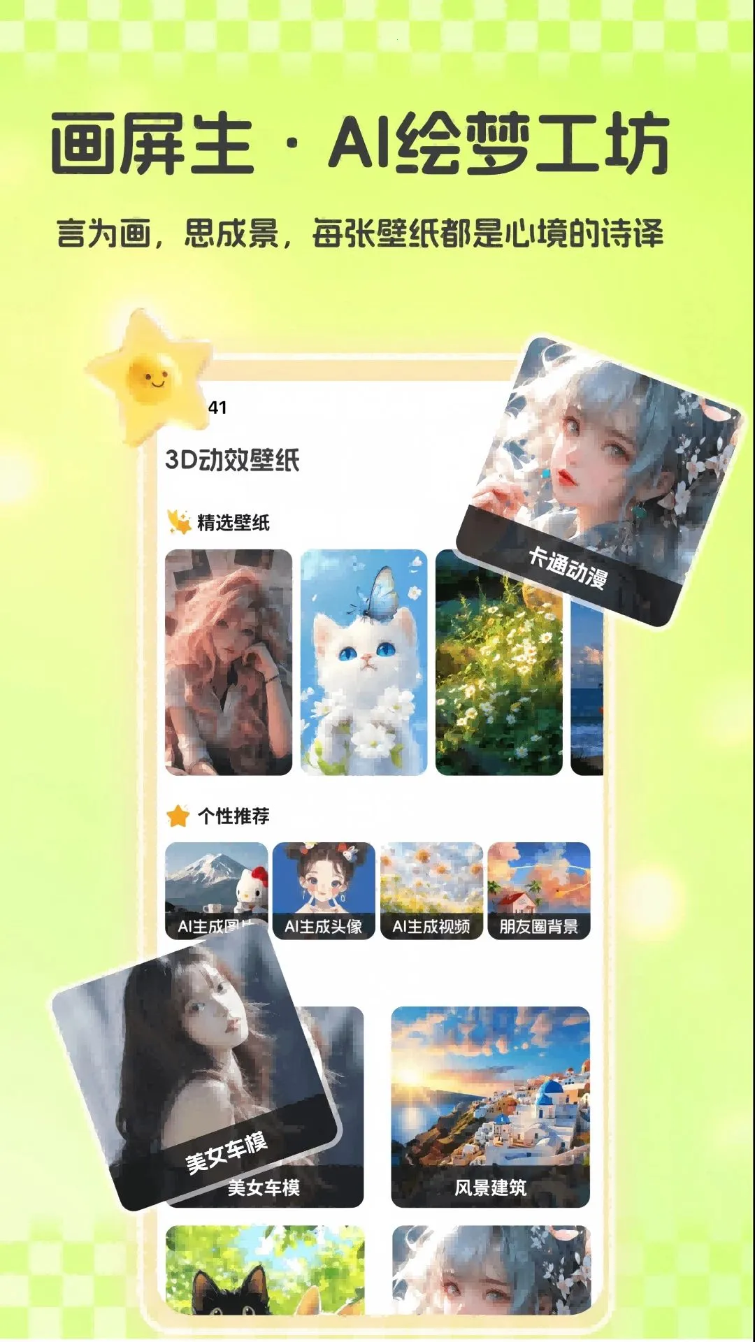 3D��Ч��ֽ(�ֻ��Ӿ�������)v1.1 �ٷ������ͼ1