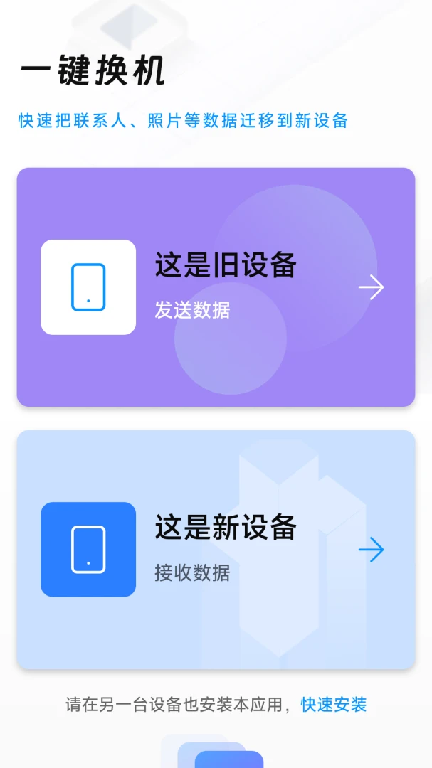 ���������ֻ���¡����2026���°汾v1.0.3.6 �ٷ������ͼ1