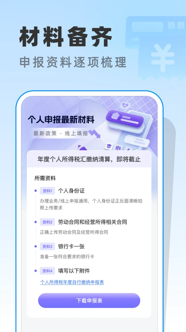 ����ר��2026��������(��˰���㹤��)v1.0.1 �ֻ����ͼ2