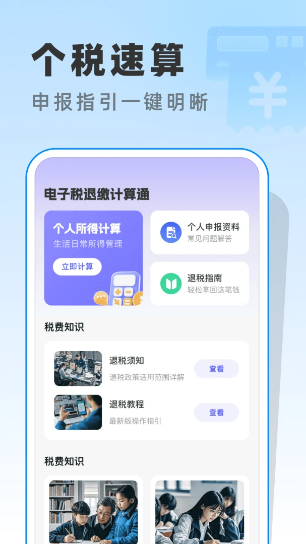 ����ר��2026��������(��˰���㹤��)v1.0.1 �ֻ����ͼ1