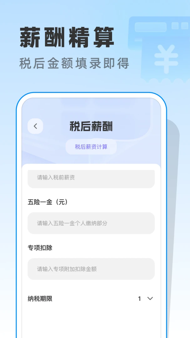 ����ר��2026��������(��˰���㹤��)v1.0.1 �ֻ����ͼ0
