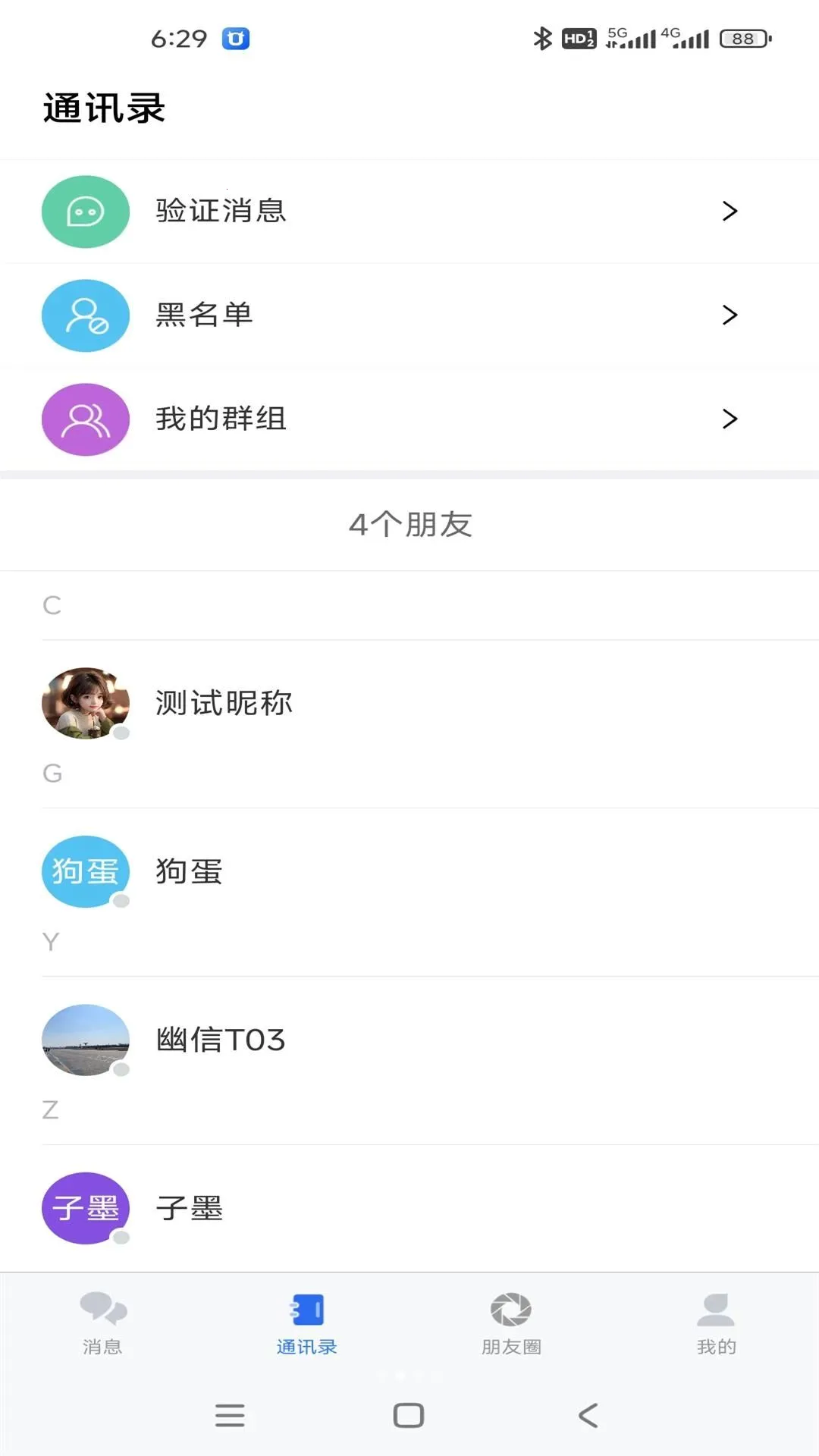 ���ż�ʱͨѶ����(��ʱͨѶ����)v1.4.0 �ٷ������ͼ1