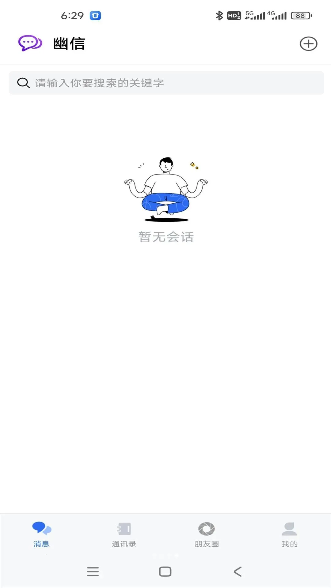 ���ż�ʱͨѶ����(��ʱͨѶ����)v1.4.0 �ٷ������ͼ2