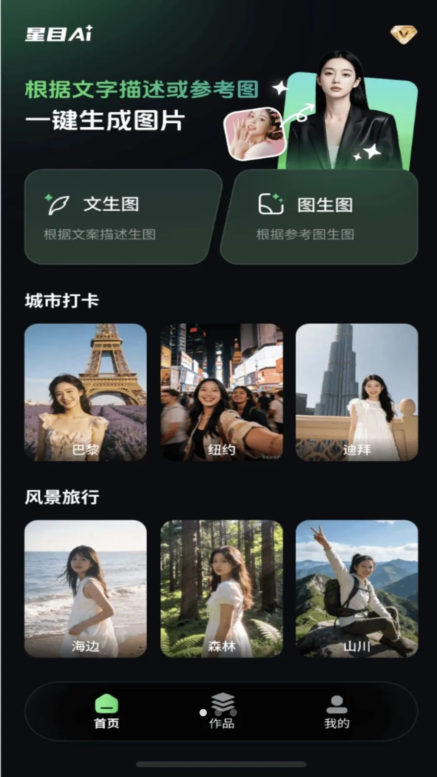 星目AI(AI图文视频创作)v2.2.2 免费版截图0