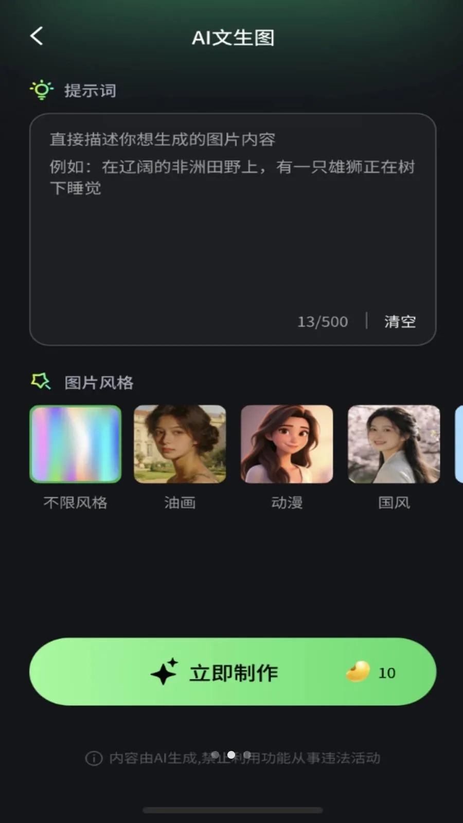 星目AI(AI图文视频创作)v2.2.2 免费版截图2
