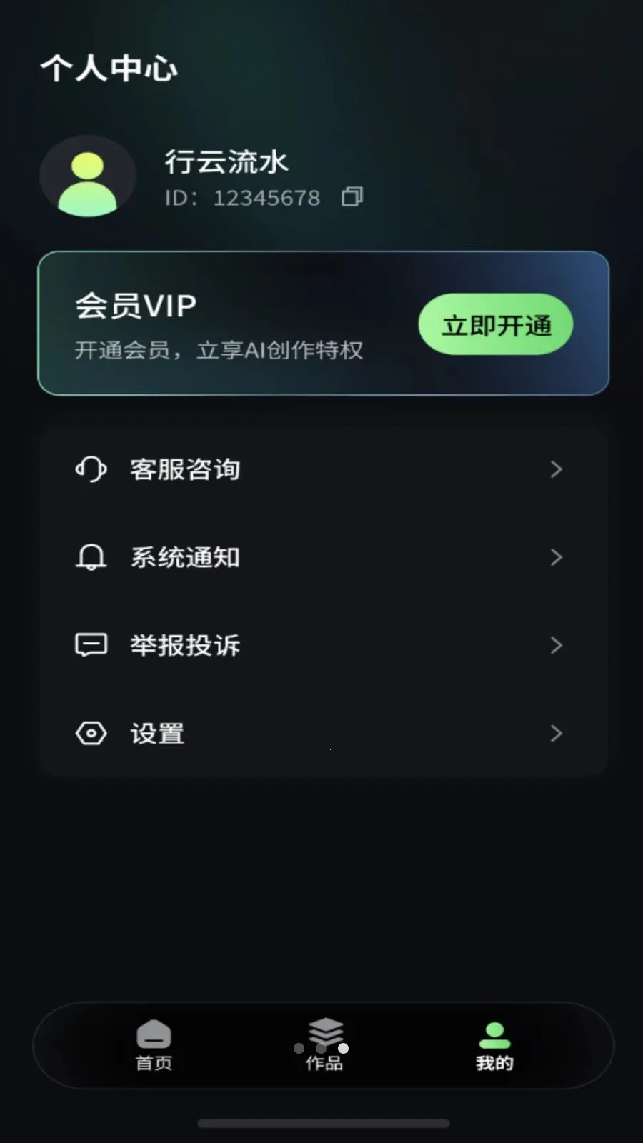 星目AI(AI图文视频创作)v2.2.2 免费版截图1