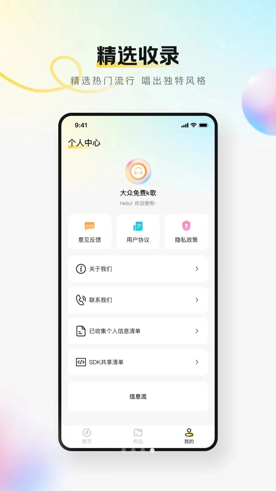 大众免费k歌(免费手机K歌)v1.0.0 免费版截图3