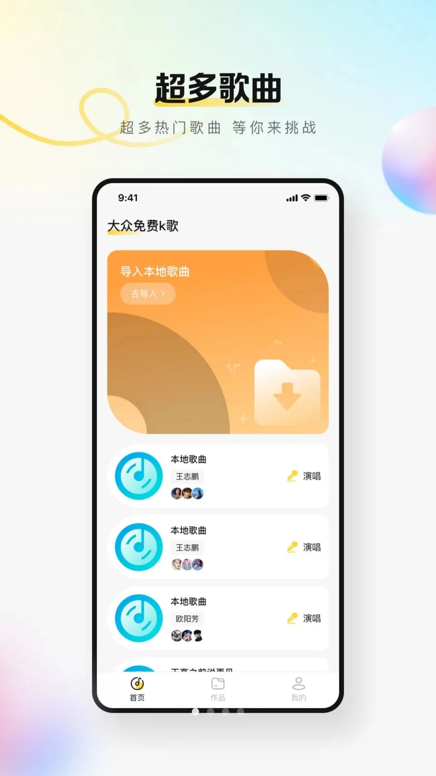 大众免费k歌(免费手机K歌)v1.0.0 免费版截图1