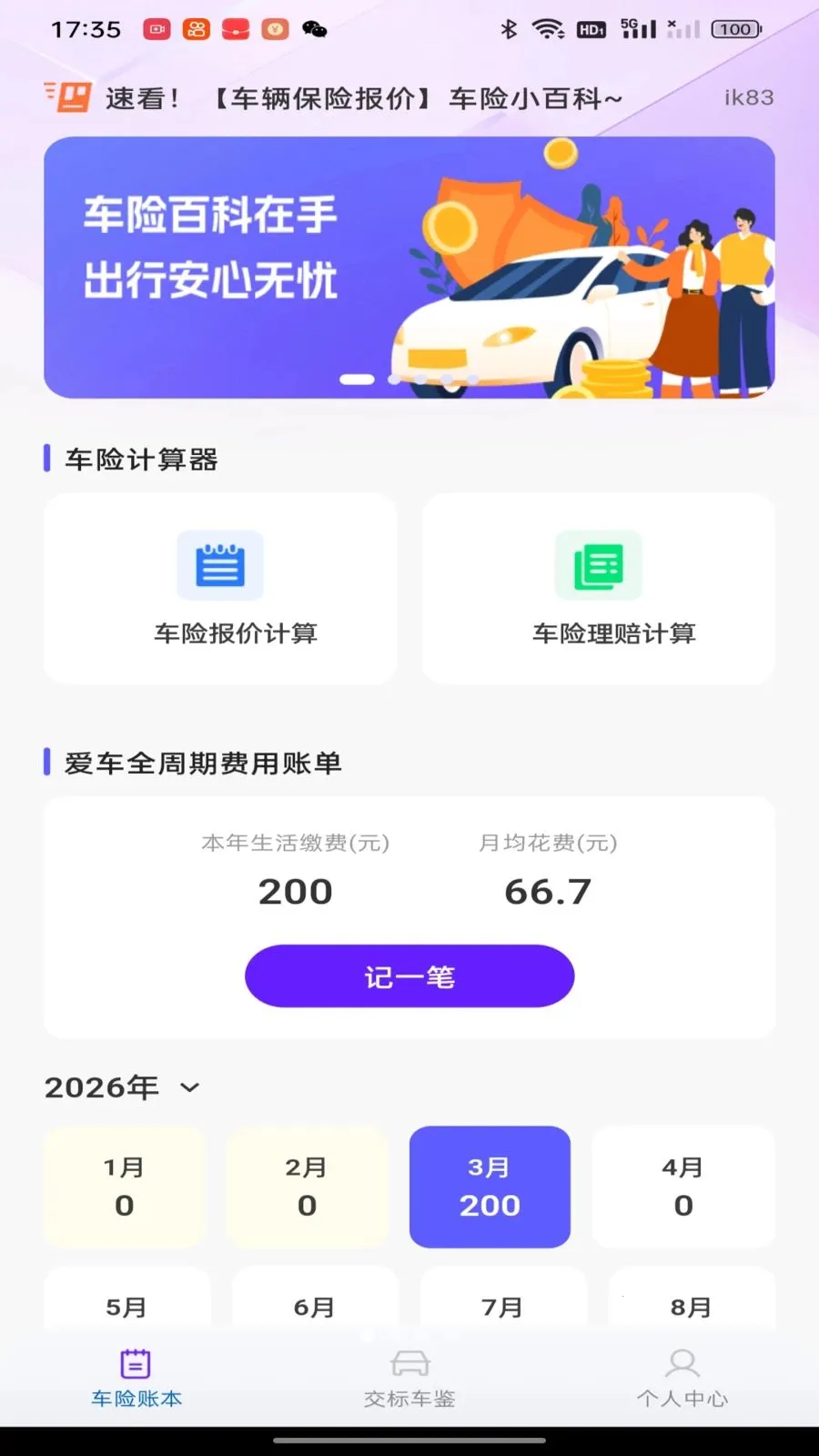 �������ձ���(�������㹤��)v1.0.0 �ֻ����ͼ0