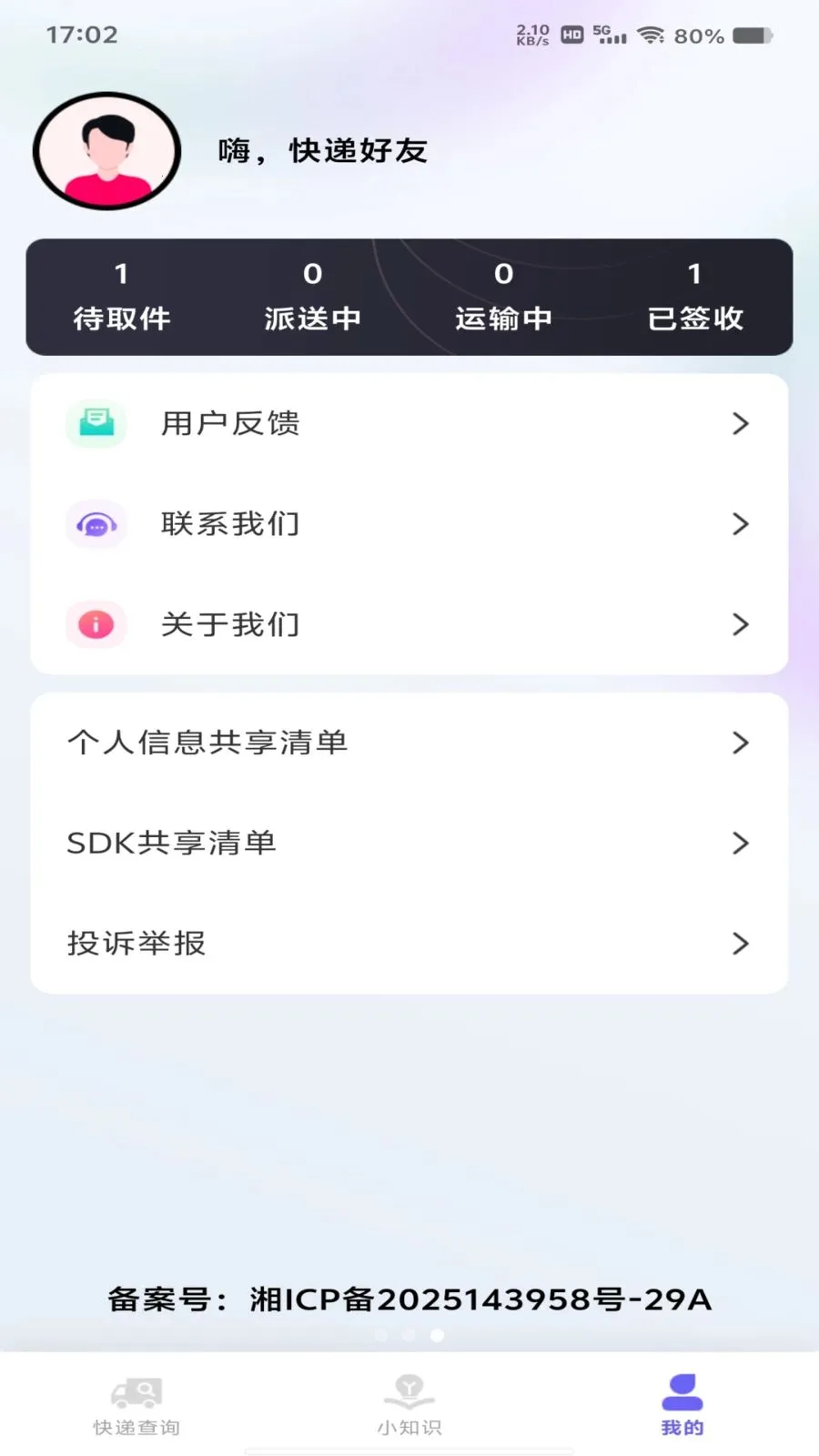��ݰ���ȫ��2026���°汾v1.0.0 ��׿���ͼ2