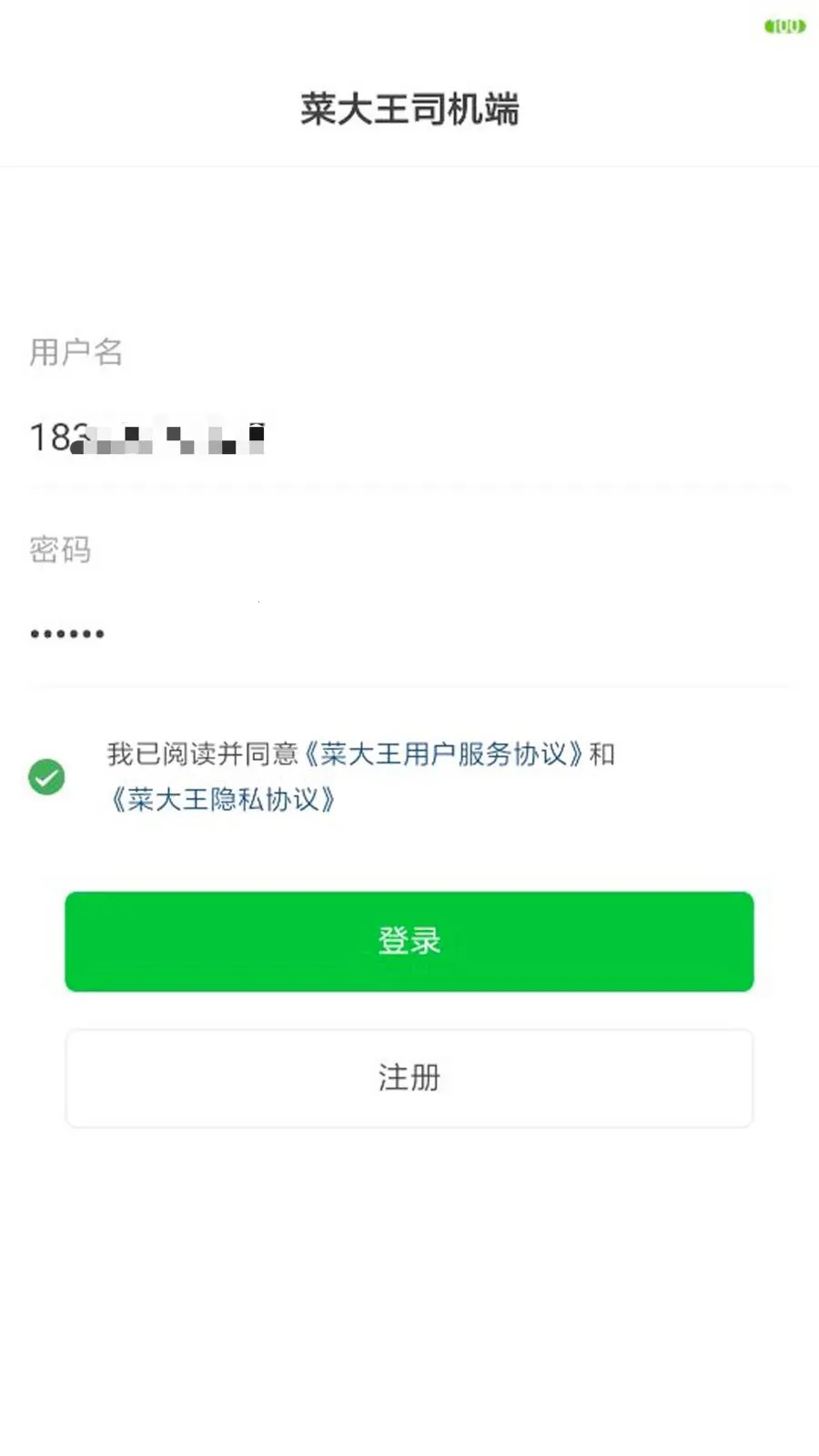 �˴���������(˾���ͻ���¼Ӧ��)v1.9.10 �ֻ����ͼ1