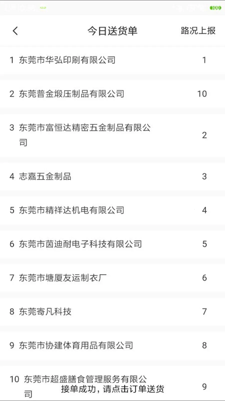 �˴���������(˾���ͻ���¼Ӧ��)v1.9.10 �ֻ����ͼ3